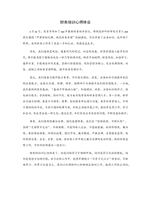 财务培训心得体会.docx