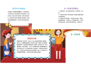 五一弘扬劳模精神手抄报小报.docx