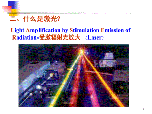 激光复习资料.ppt