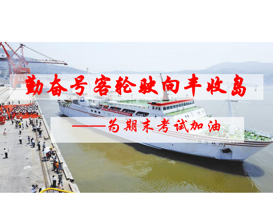 期末考试考前指导班会.ppt_第1页