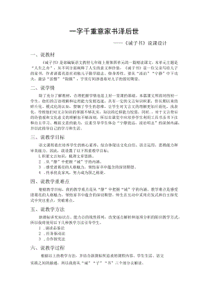 一字千重意 家书泽后世 ——《诫子书》说课设计.docx