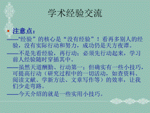 研究生如何查阅论文资料.ppt