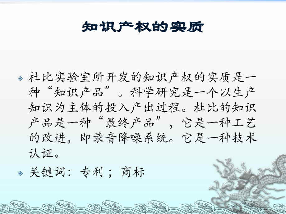 杜比实验室案例分析.ppt_第2页