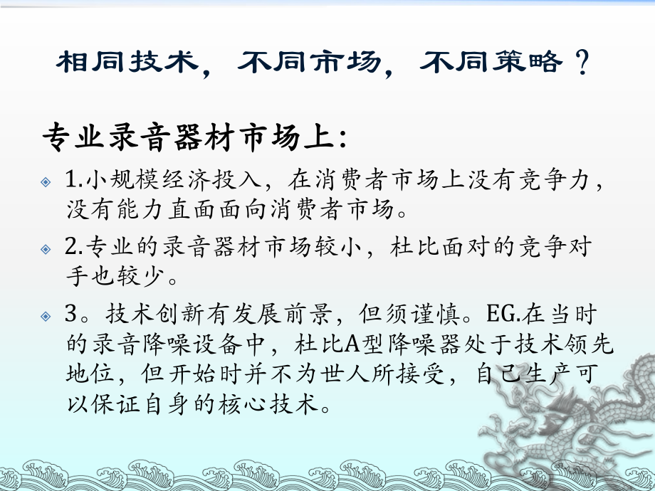 杜比实验室案例分析.ppt_第3页