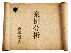 案例分析(新).ppt
