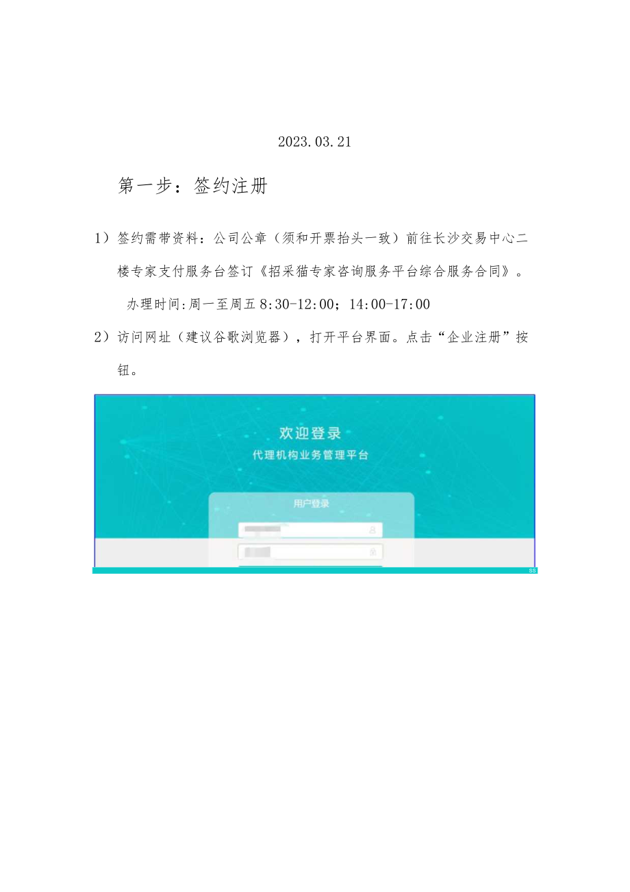长沙公共资源交易中心第三方评标专家劳务报酬支付服务平台操作手册.docx_第2页