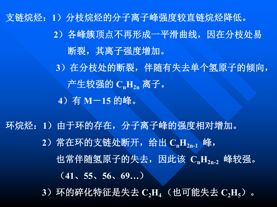 研究生质谱二.ppt_第3页