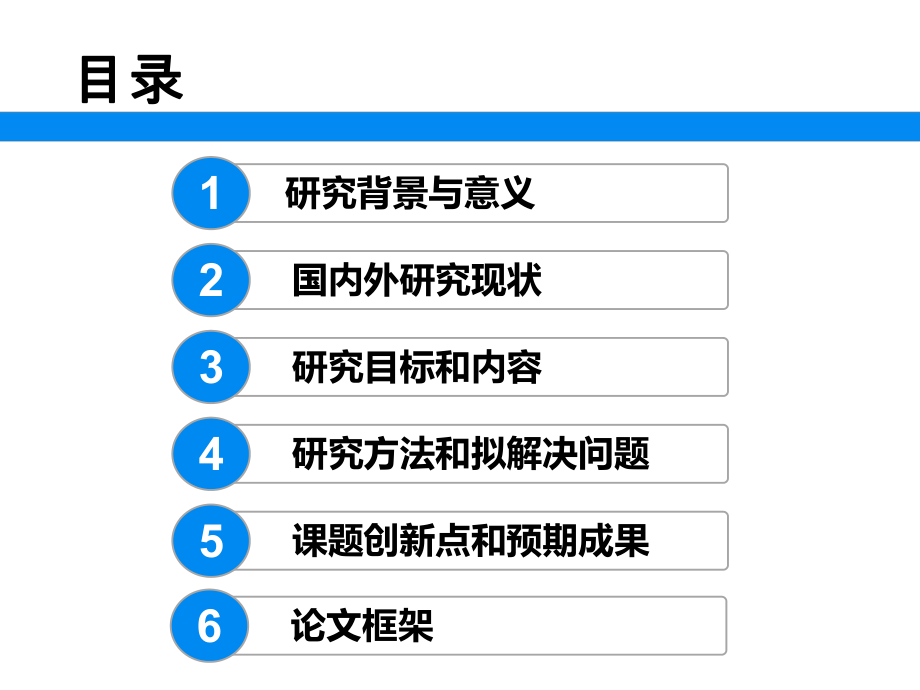 研究生开题报告.ppt_第2页