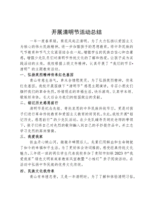 开展清明节活动总结.docx