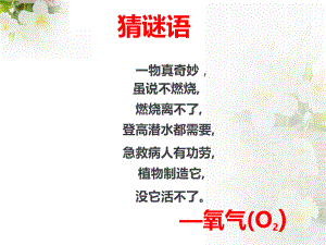 氧气的实验室制法.ppt