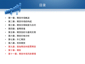 期货从业资格考试培训(第四期).ppt