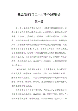 基层党员学习二十大精神心得体会六篇.docx