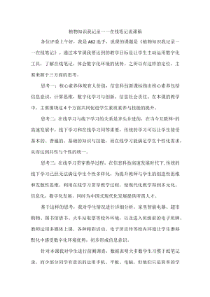 在线笔记我记录——在线笔记说课稿.docx