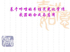 研究生开题报告.ppt
