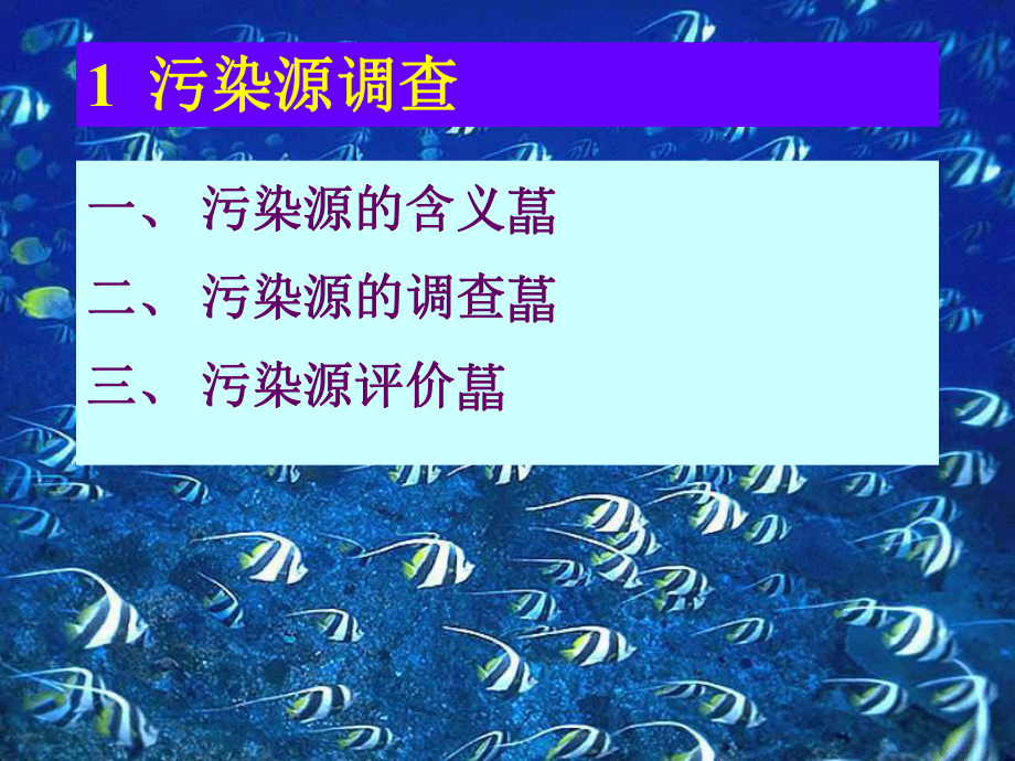 海洋环境保护.ppt_第2页