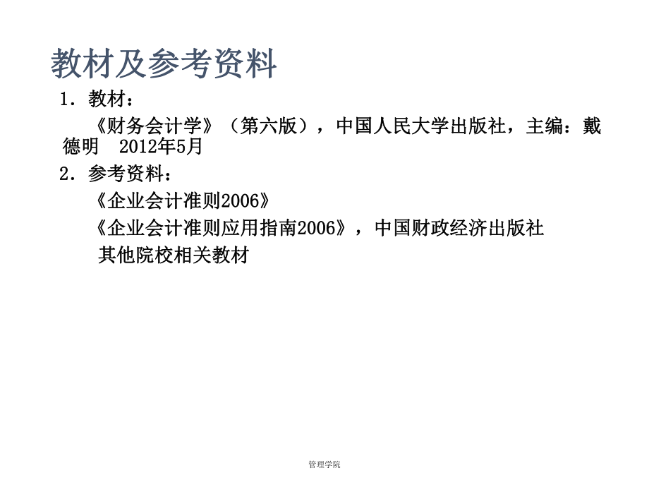 第一章总论(中级财务会计).ppt_第3页