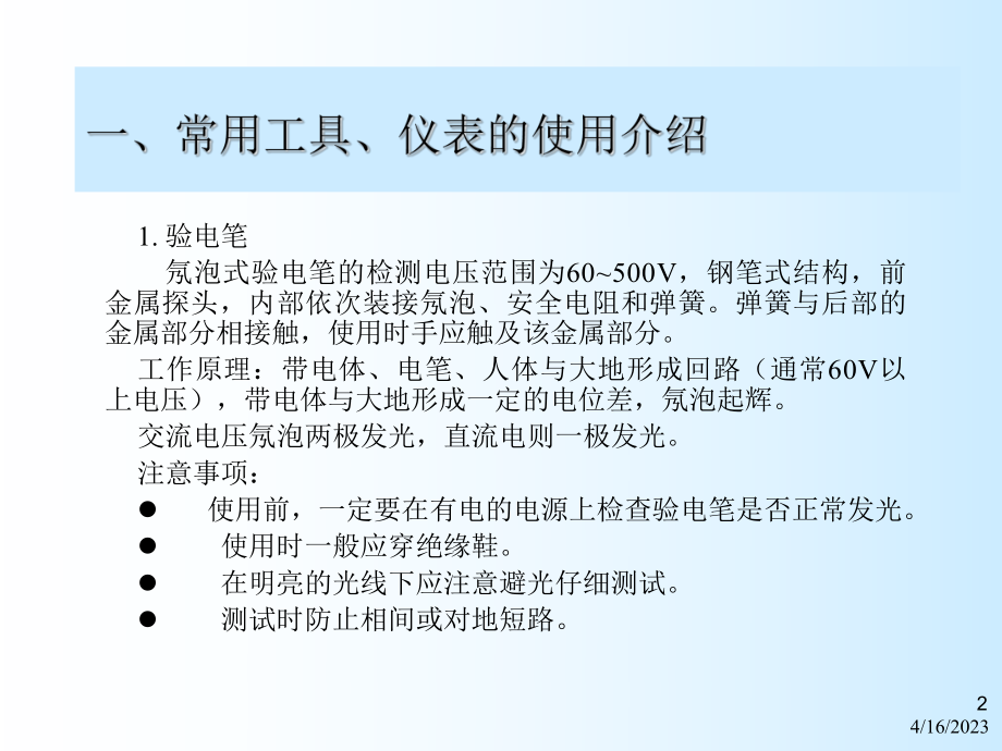 电工基础知识.ppt_第2页