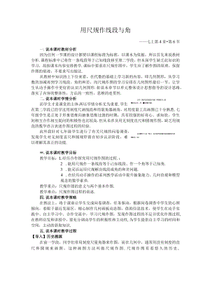 用尺规作线段与角说课稿.docx