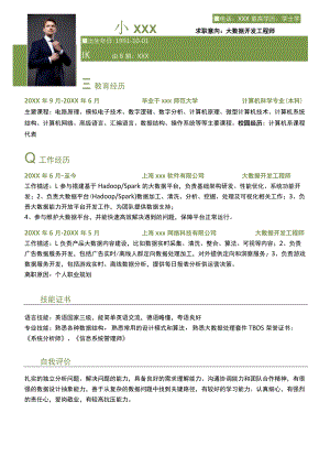 企业大数据开发工程师技术人员求职简历.docx