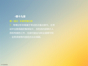 注册会计师利用他人的工作.ppt