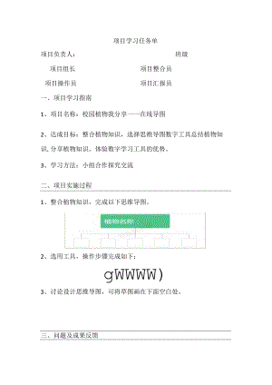 植物知识我分享——在线导图项目学习单.docx