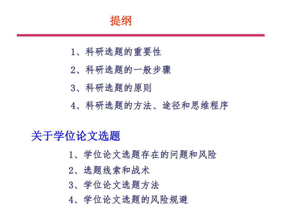 研究生科研选题解析.ppt_第3页