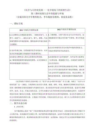 疫情生活中的能源与环境 教学设计.docx