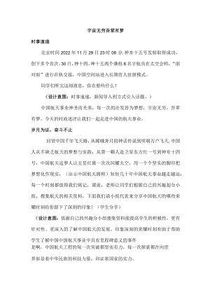 宇宙无穷 吾辈有梦 教学设计.docx