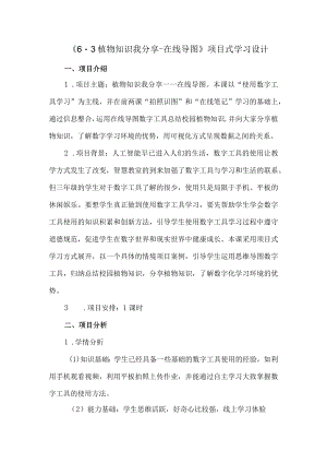 植物知识我分享——在线导图项目设计 教学设计.docx