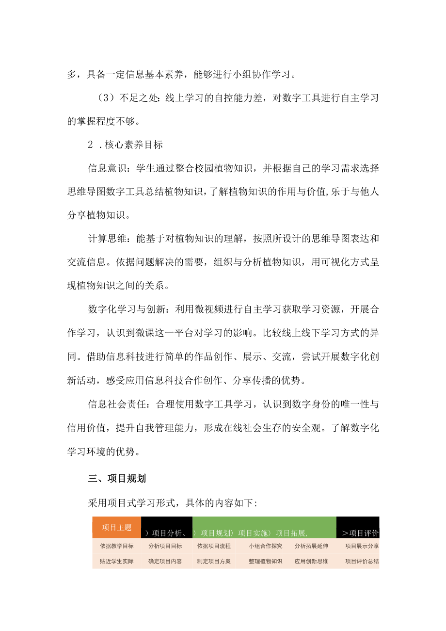 植物知识我分享——在线导图项目设计 教学设计.docx_第2页