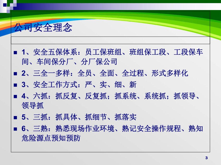 第一炼铁厂安全培训课件.ppt_第3页