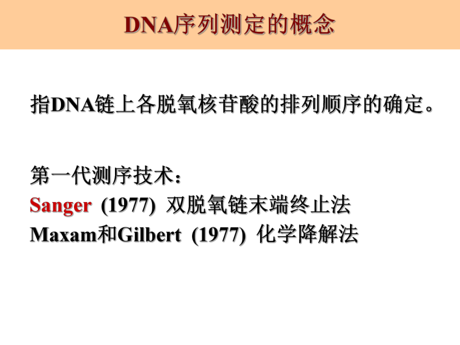 研究生测序.ppt_第2页