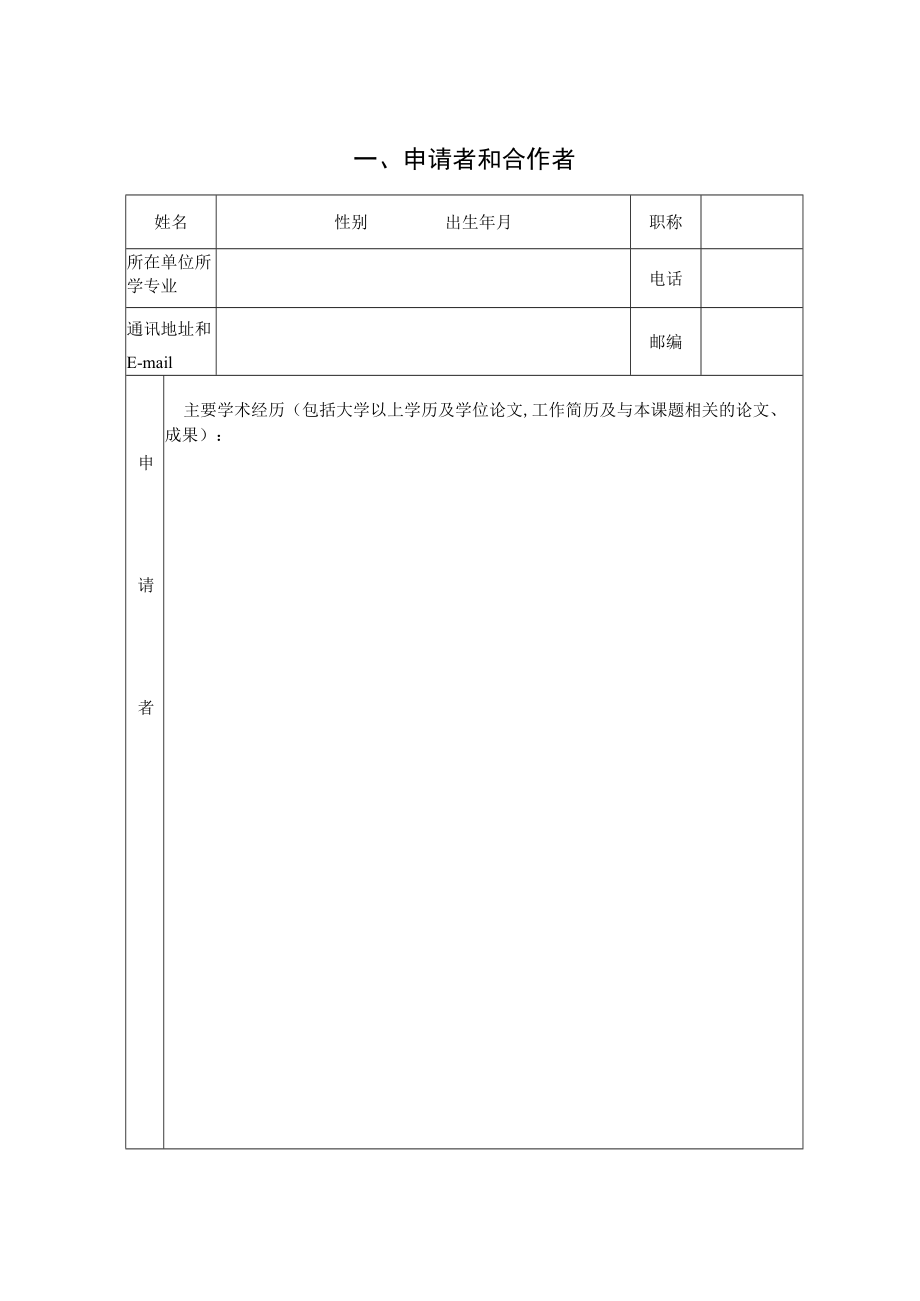 项目湖南科技大学测绘遥感信息工程湖南省重点实验室开放基金课题申请书.docx_第3页