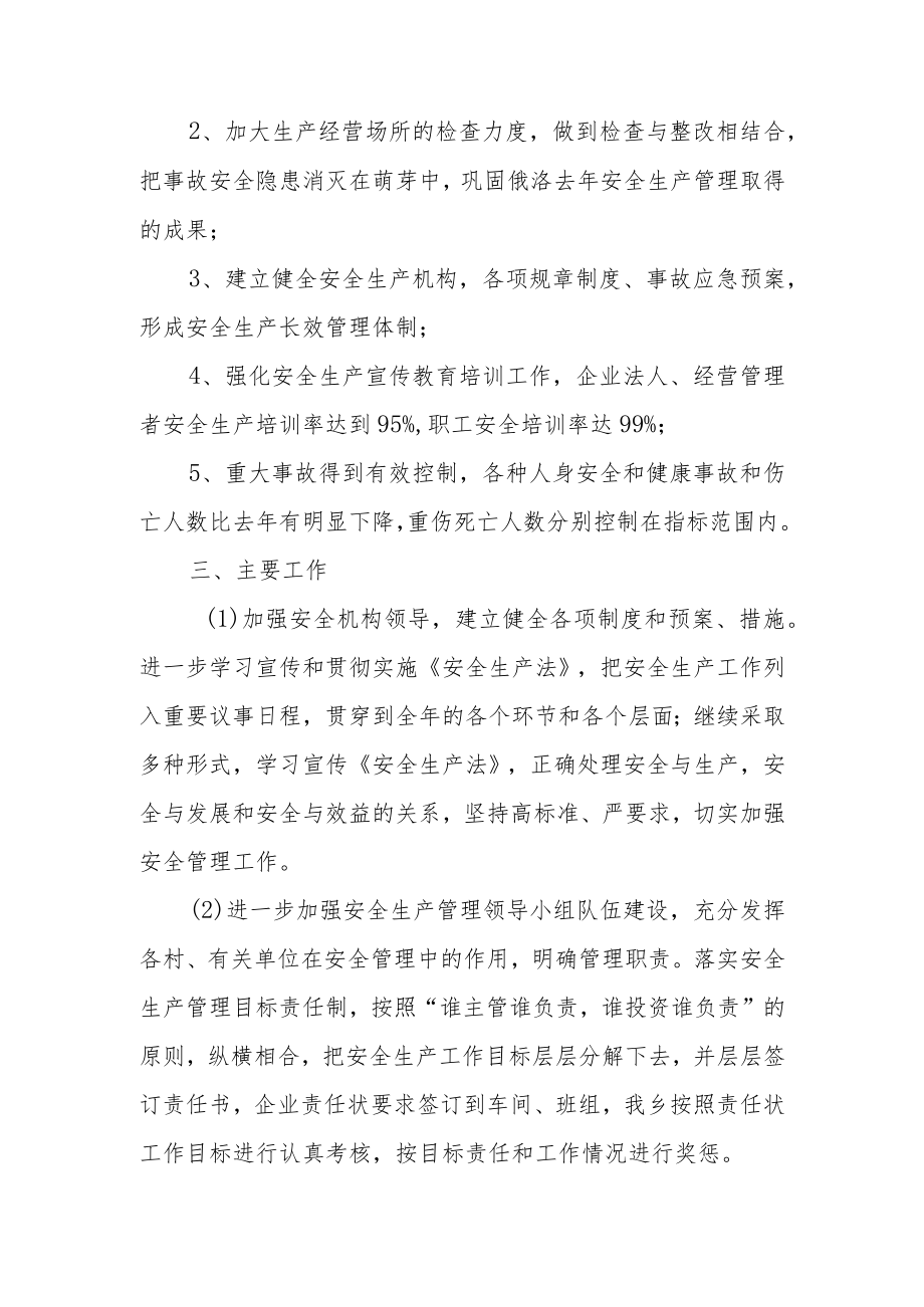 安全生产工作计划.docx_第2页