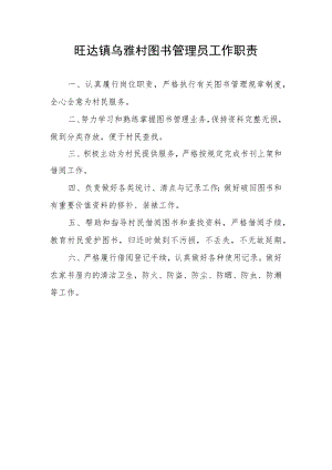 管理员职责.docx