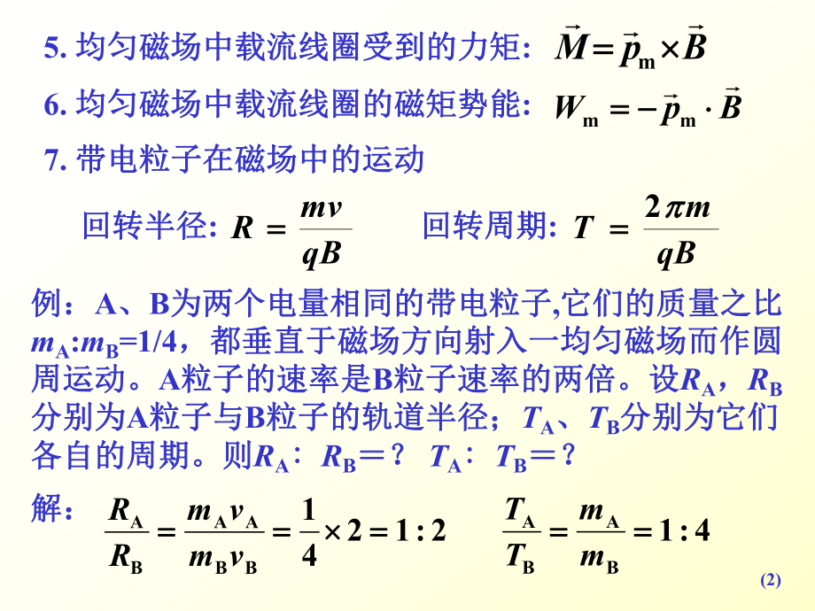 磁场知识点复习.ppt_第2页