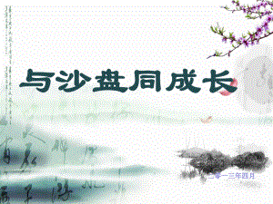 沙盘培训课件.ppt