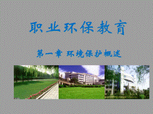 水电站环境保护.ppt