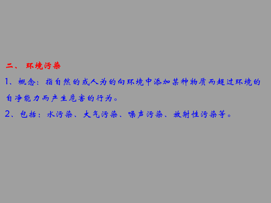 水电站环境保护.ppt_第3页