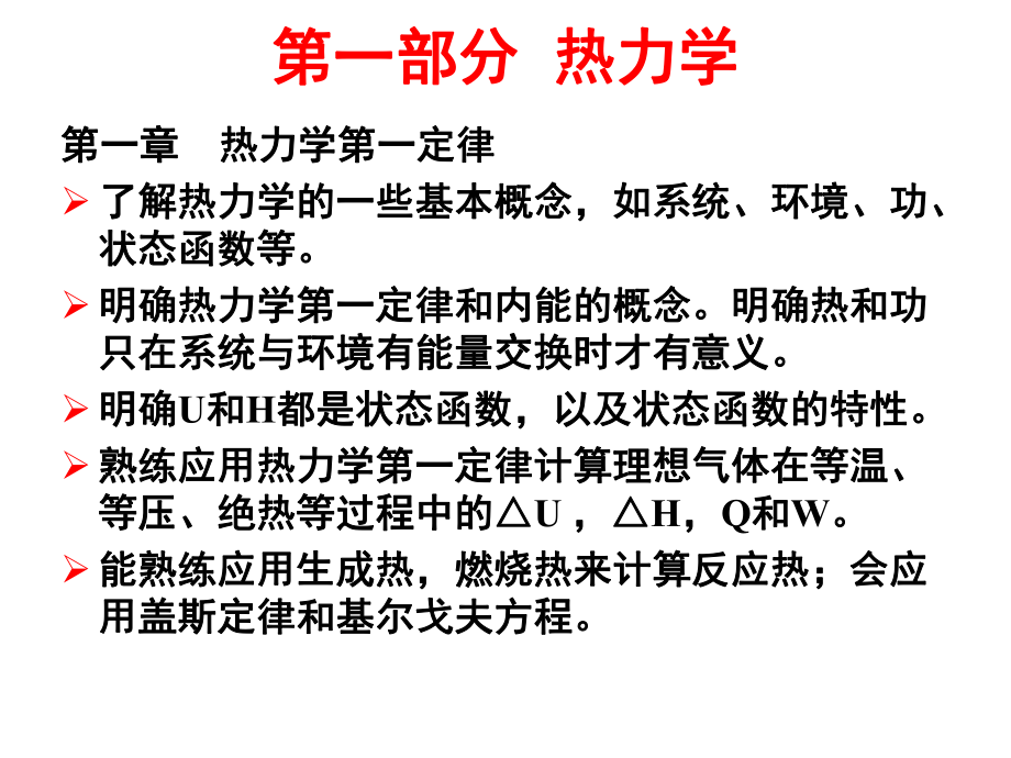 物理化学复习资料.ppt_第2页