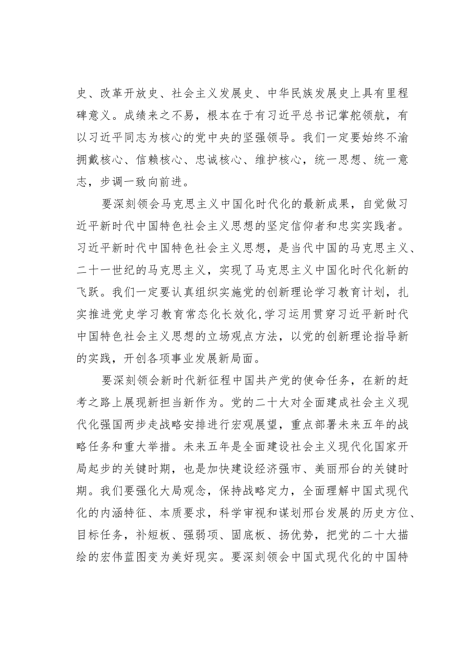 学习二十大精神心得体会:切实把思想和行动统一到党的二十大精神上来.docx_第2页