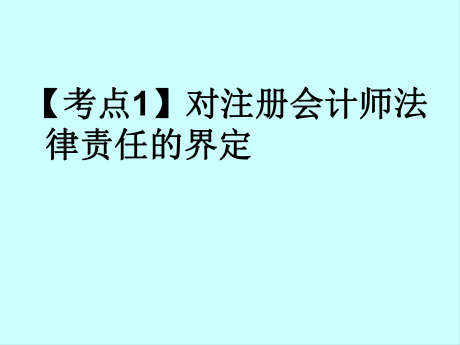 注册会计师考试本章考点.ppt_第2页