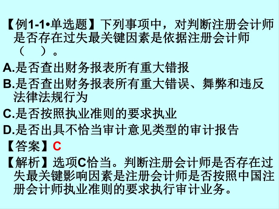 注册会计师考试本章考点.ppt_第3页