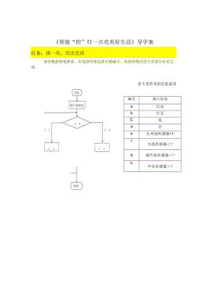 智能”控“灯导学案.docx