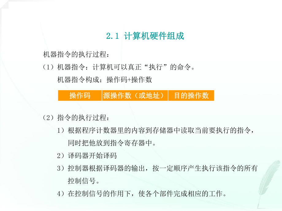计算机等级考试一级msoffice课件第二章计算机系统.ppt_第3页