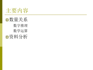 行测数字推理.ppt