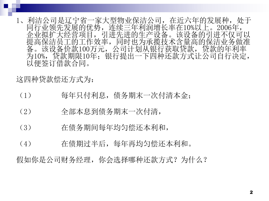 财务管理复习.ppt_第2页