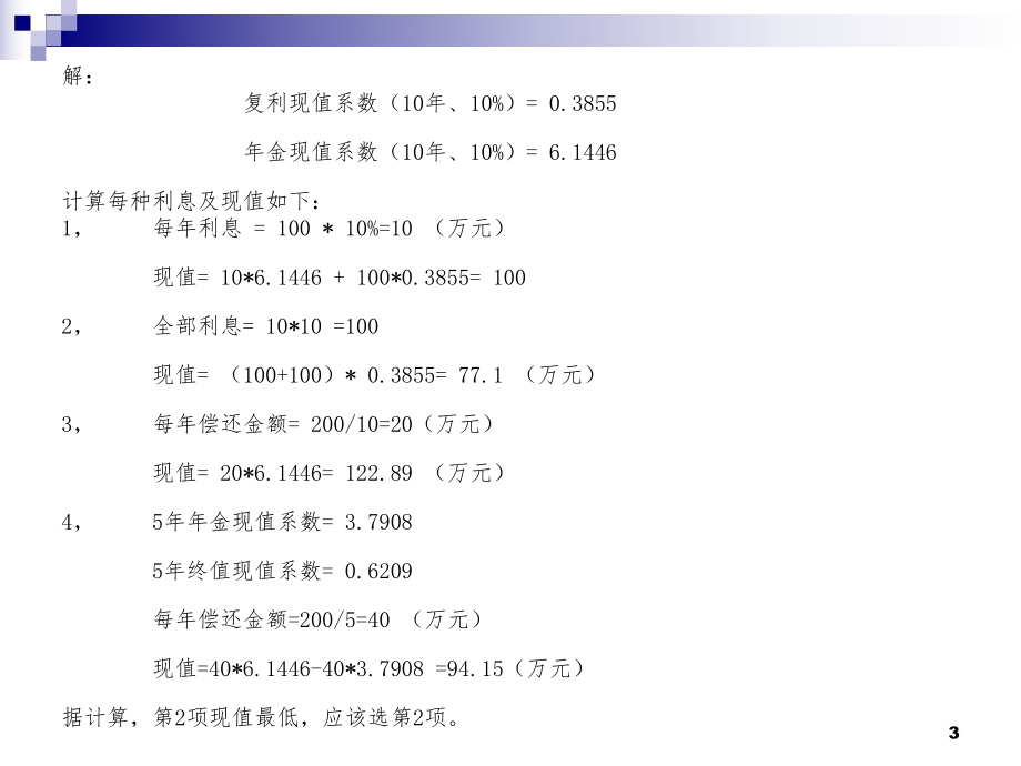 财务管理复习.ppt_第3页