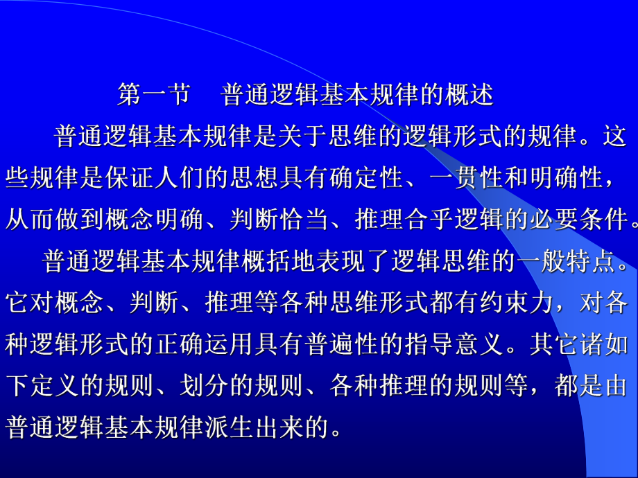 自学考试普通逻辑.ppt_第2页