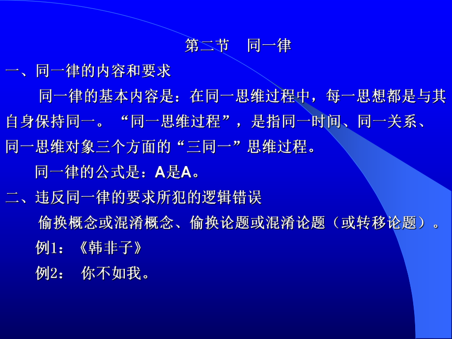 自学考试普通逻辑.ppt_第3页